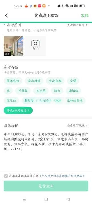 房源详细图片