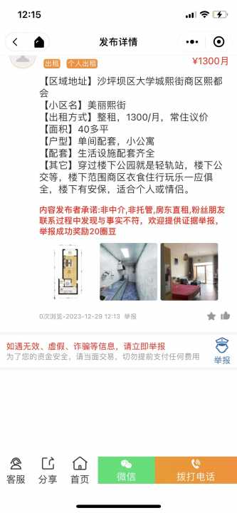 房源详细图片